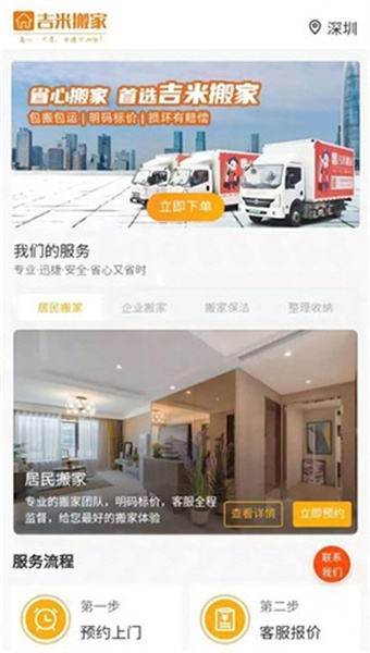 吉米搬家司机