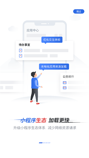 新点移动办公