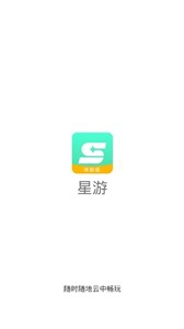 星游体验版