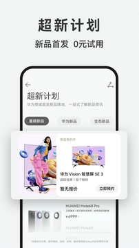 华为商城app