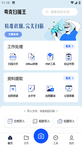 夸克扫描王