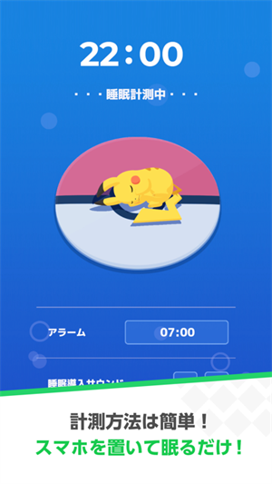 宝可梦睡眠