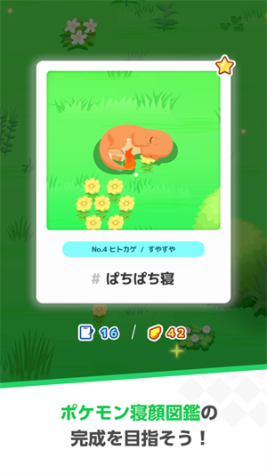 宝可梦睡眠