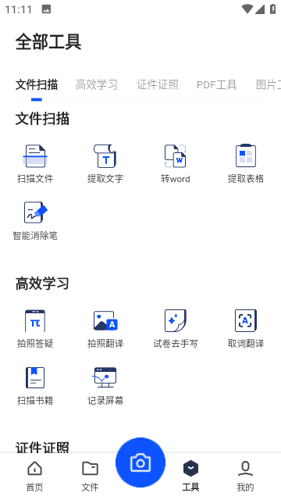 夸克扫描王