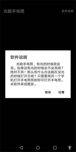 光能手电筒