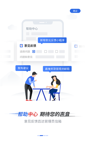 新点移动办公