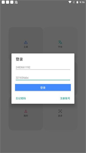 VIVO主题修改器
