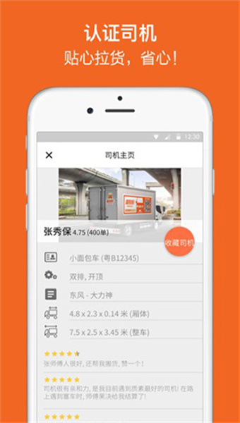 吉米搬家司机