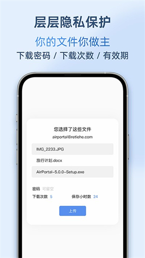 空投快传