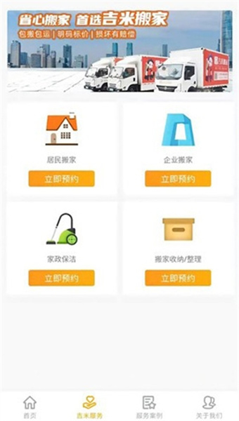 吉米搬家司机