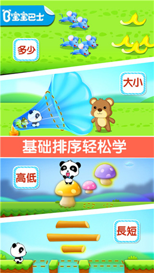 宝宝学排序