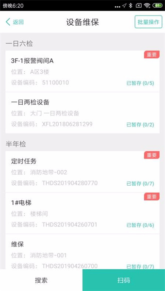 管家助手
