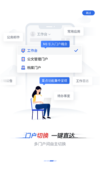 新点移动办公
