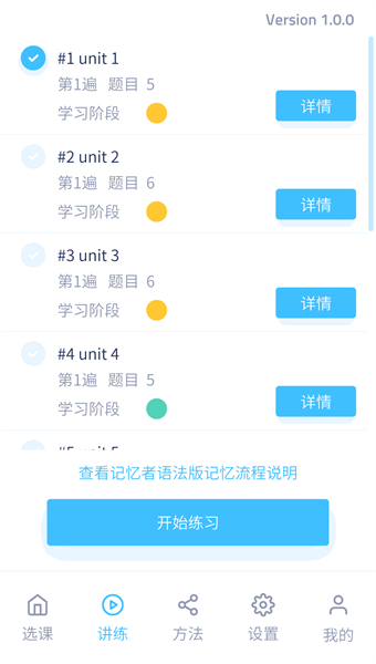 记忆者语法版