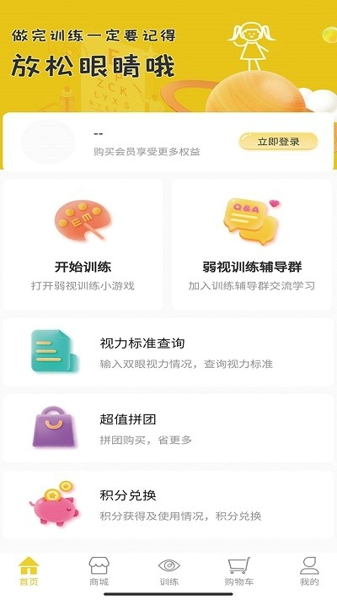 弱视增视助手
