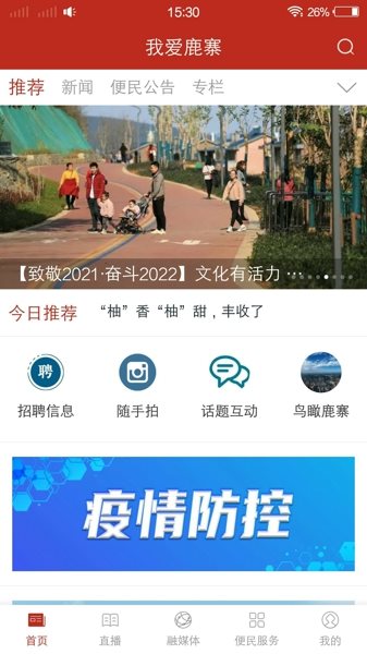 我爱鹿寨