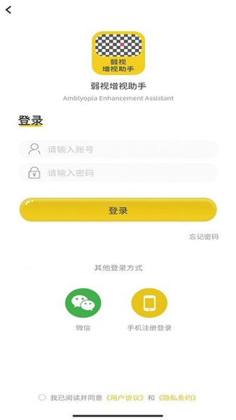 弱视增视助手