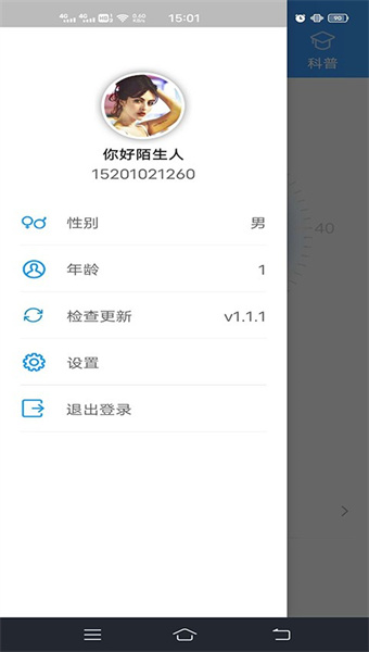 测温助手