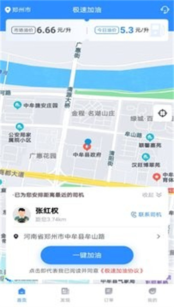 极速加油