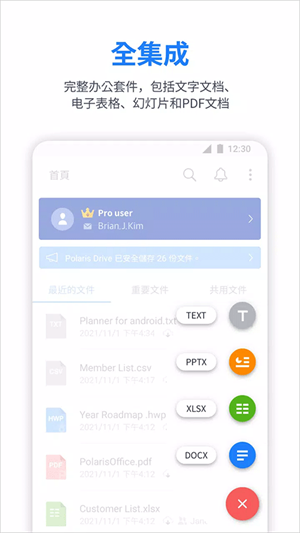 北极星办公