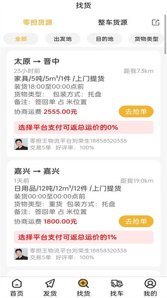 零担王