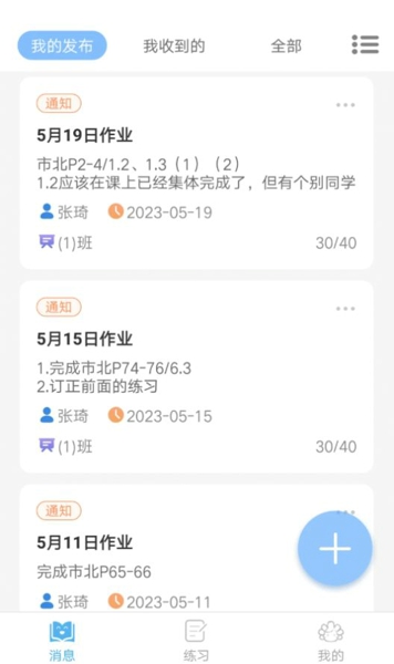 知行校园