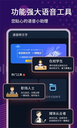 录音转文字录音机