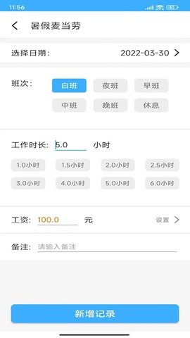 工时记账本