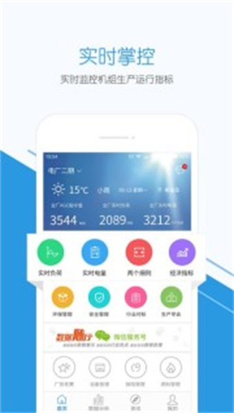 发电助手