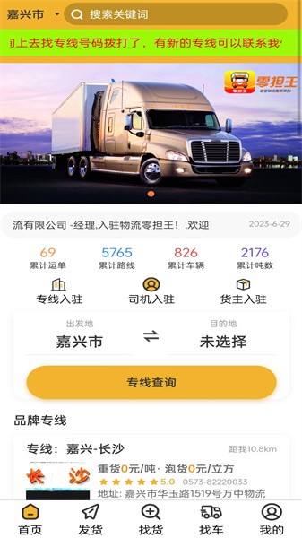 零担王