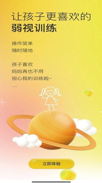 弱视增视助手