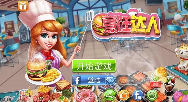 烹饪达人