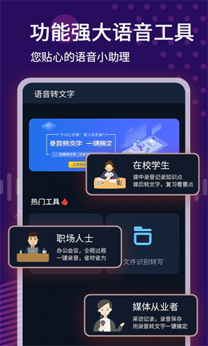录音转文字录音机