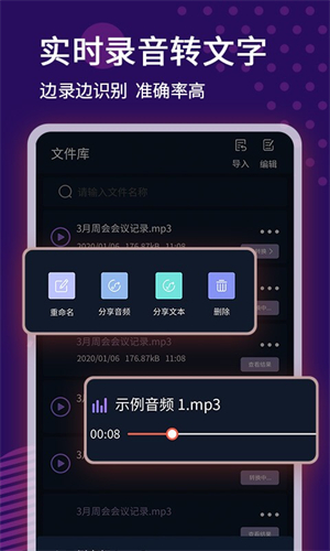 录音转文字录音机