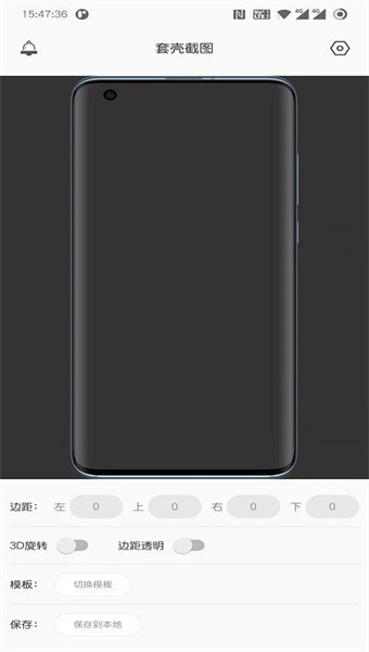 套壳截图王