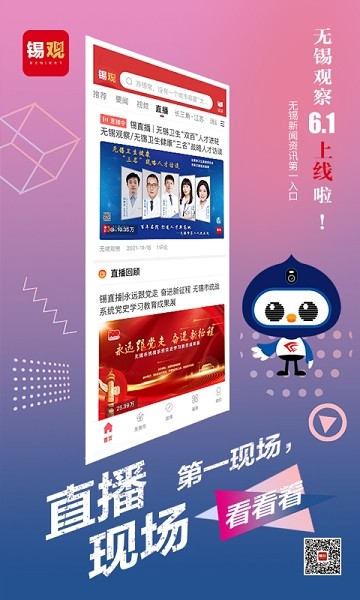 无锡观察