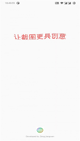 套壳截图王