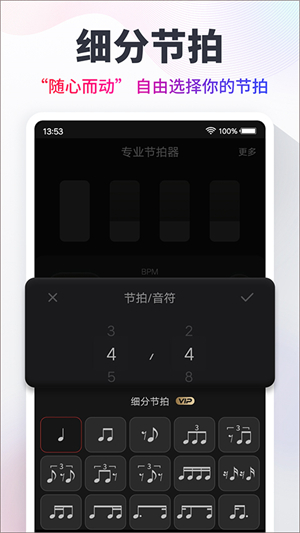 专业节拍器