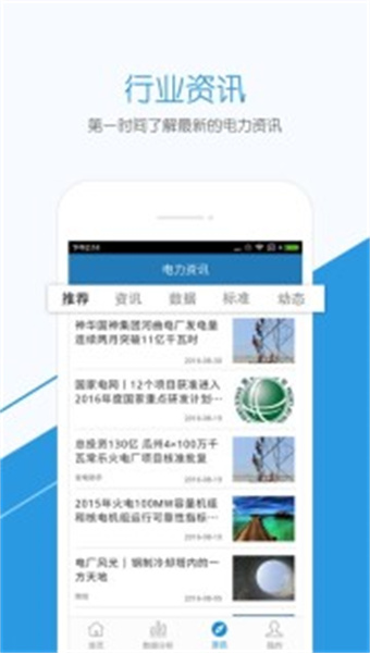 发电助手