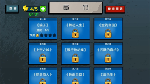 枪战火柴人