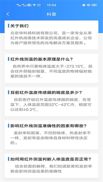 测温助手