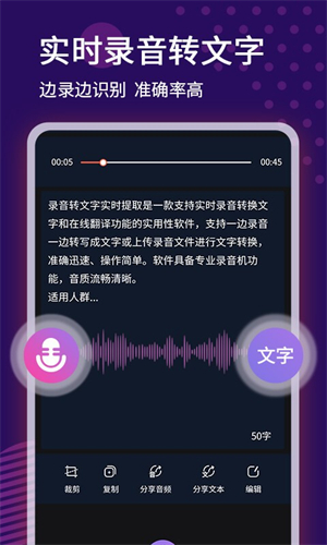录音转文字录音机