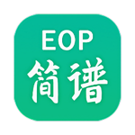 EOP简谱大师