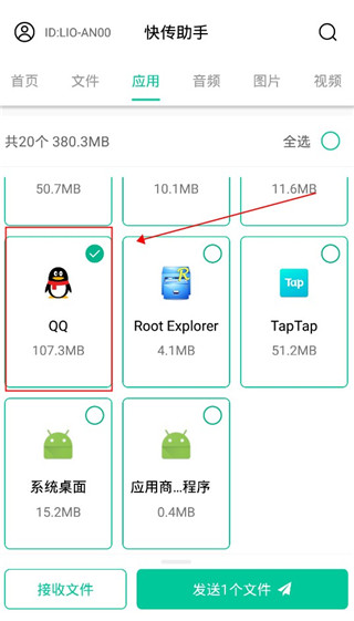 手机快传助手