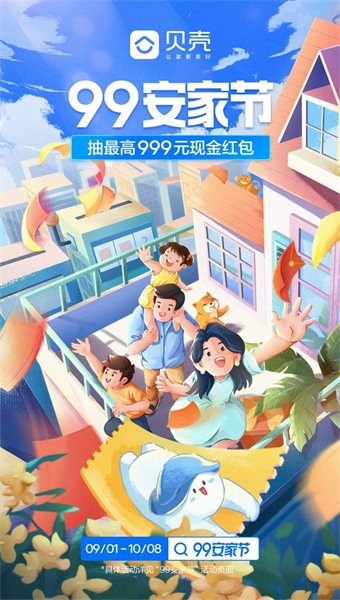贝壳广厦
