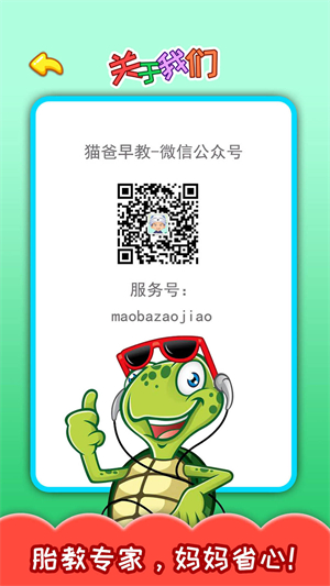 胎教早教故事