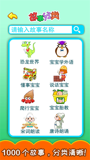 胎教早教故事