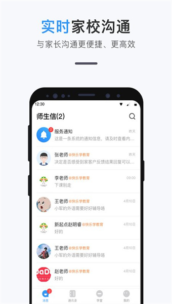 师生信学校版