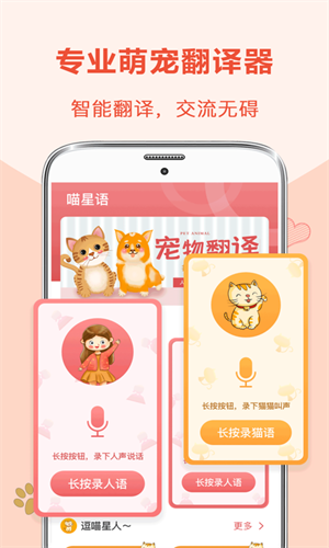 狗狗翻译器