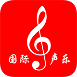国际声乐